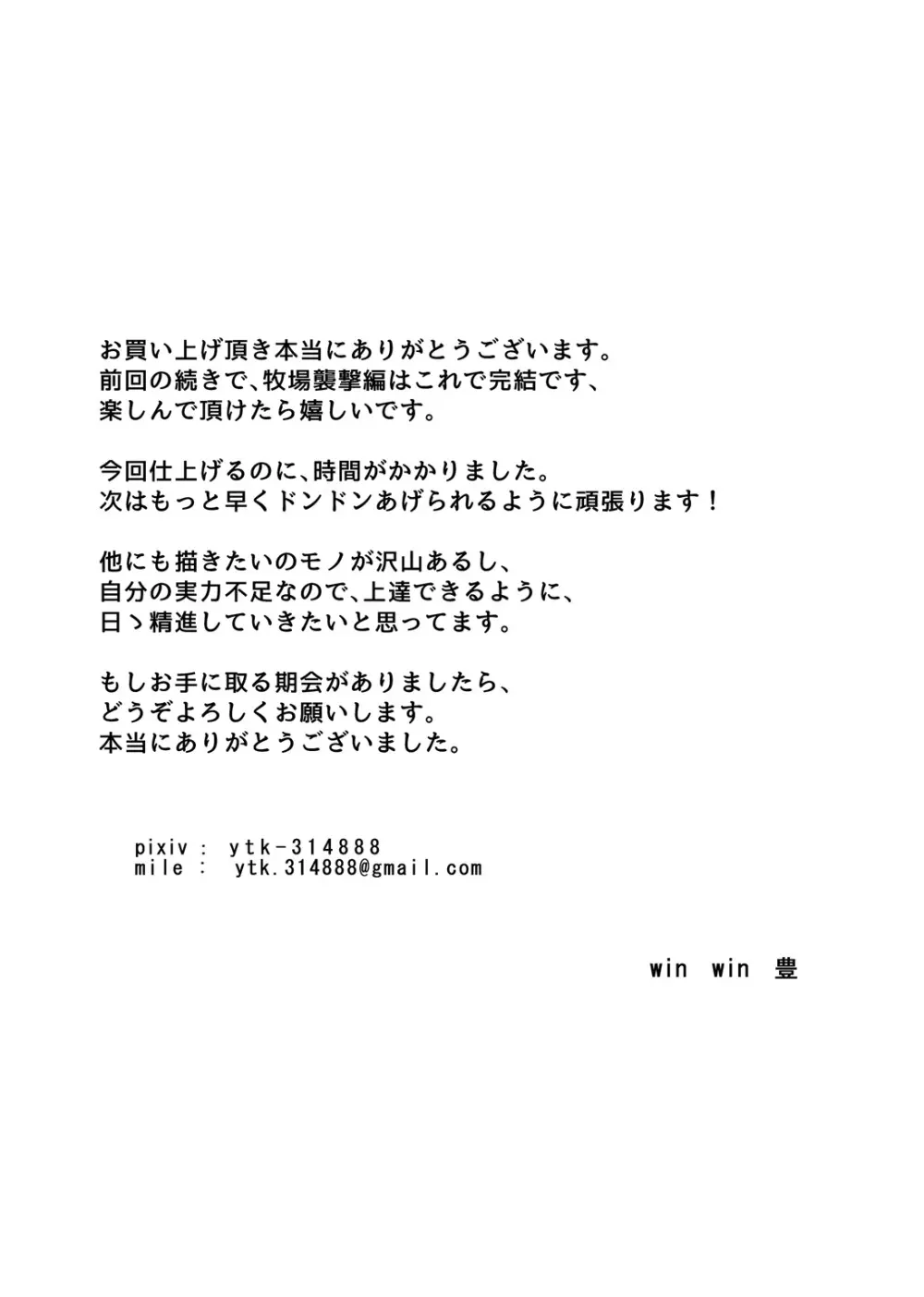 牧場襲撃編～完結～ その5 クイーン専門高級売春宿‼ その6 ユミ発情期 快楽人生‼ 61ページ