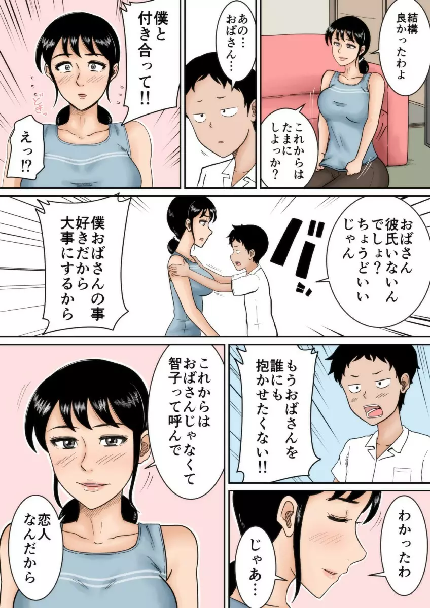 僕と叔母 51ページ