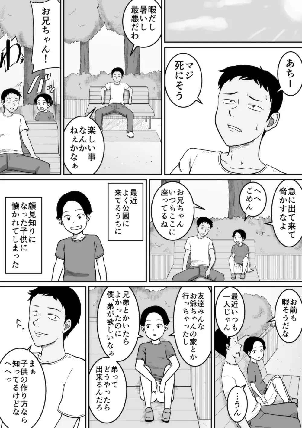 子作り 55ページ