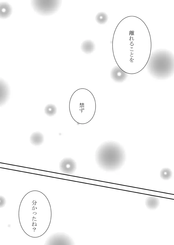 ひとひらの心を5（ヒバツナ子） 21ページ