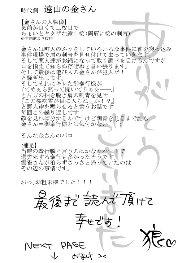 ひとひらの心を5（ヒバツナ子） 30ページ