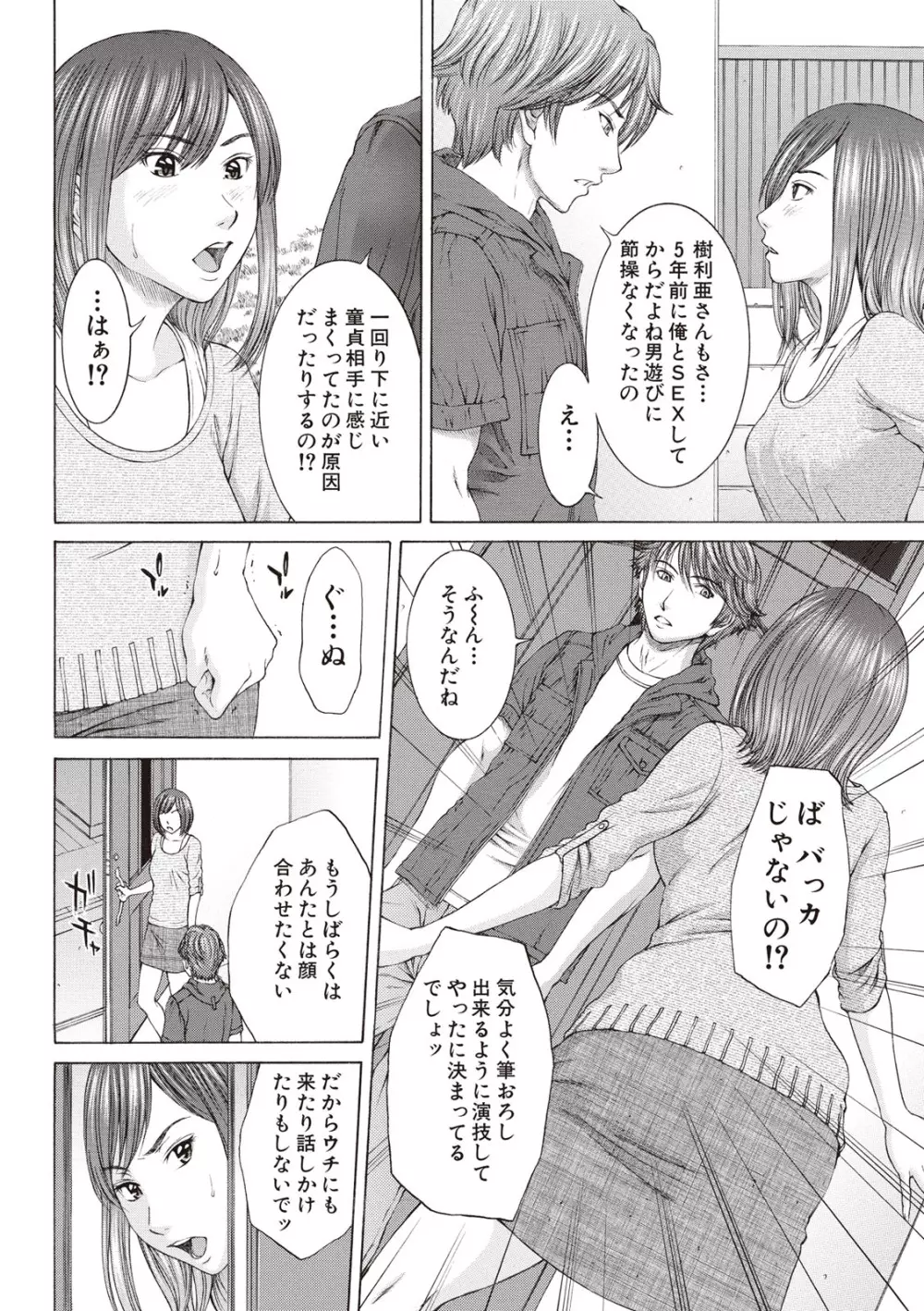 僕の前だけ痴女な彼女 102ページ