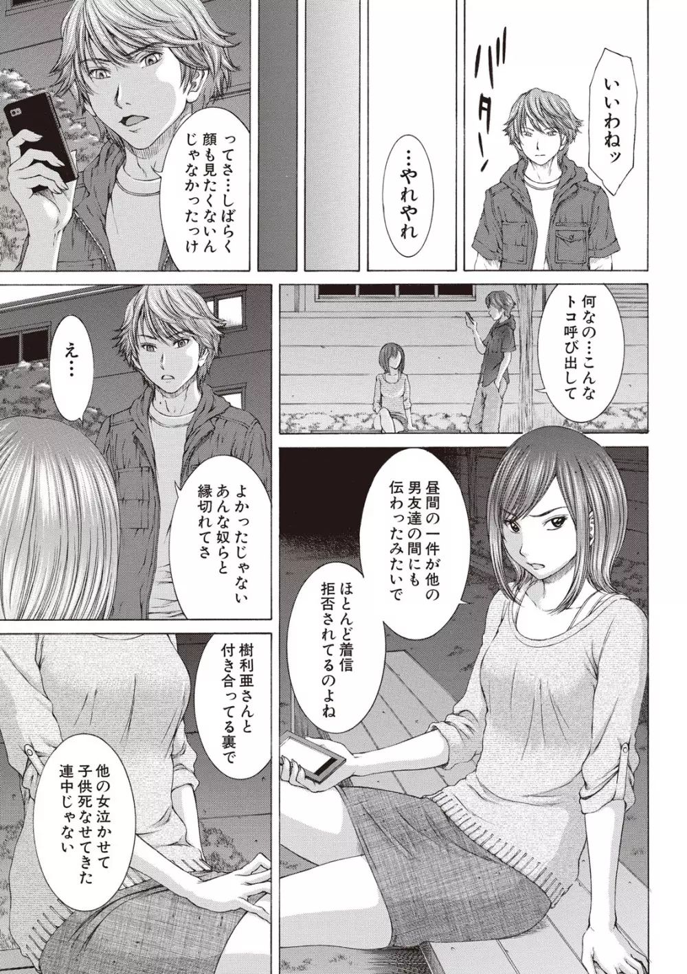 僕の前だけ痴女な彼女 103ページ