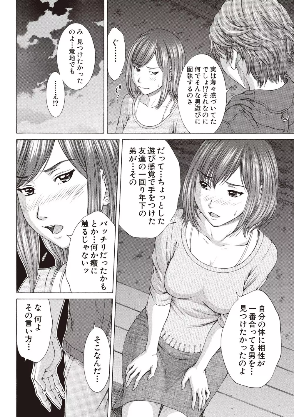 僕の前だけ痴女な彼女 104ページ