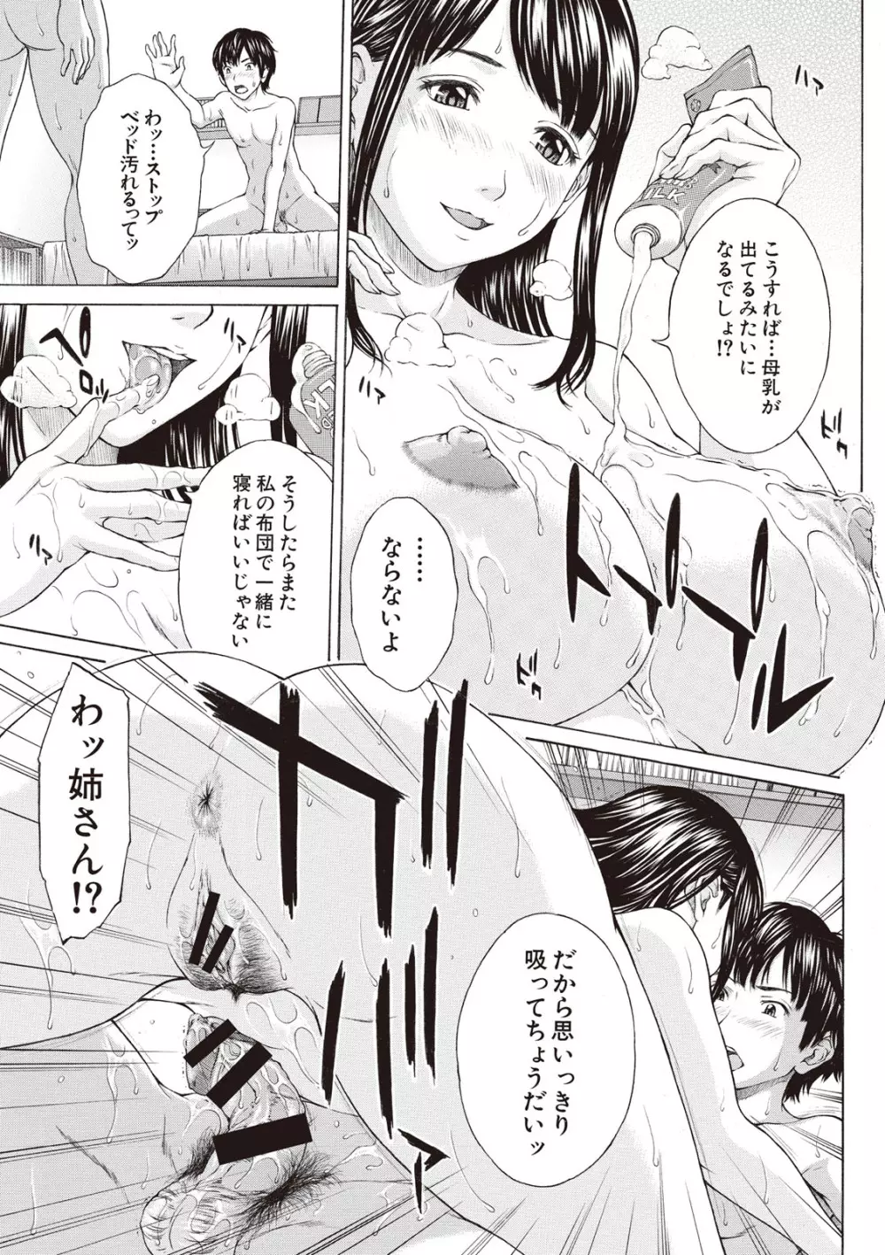 僕の前だけ痴女な彼女 69ページ