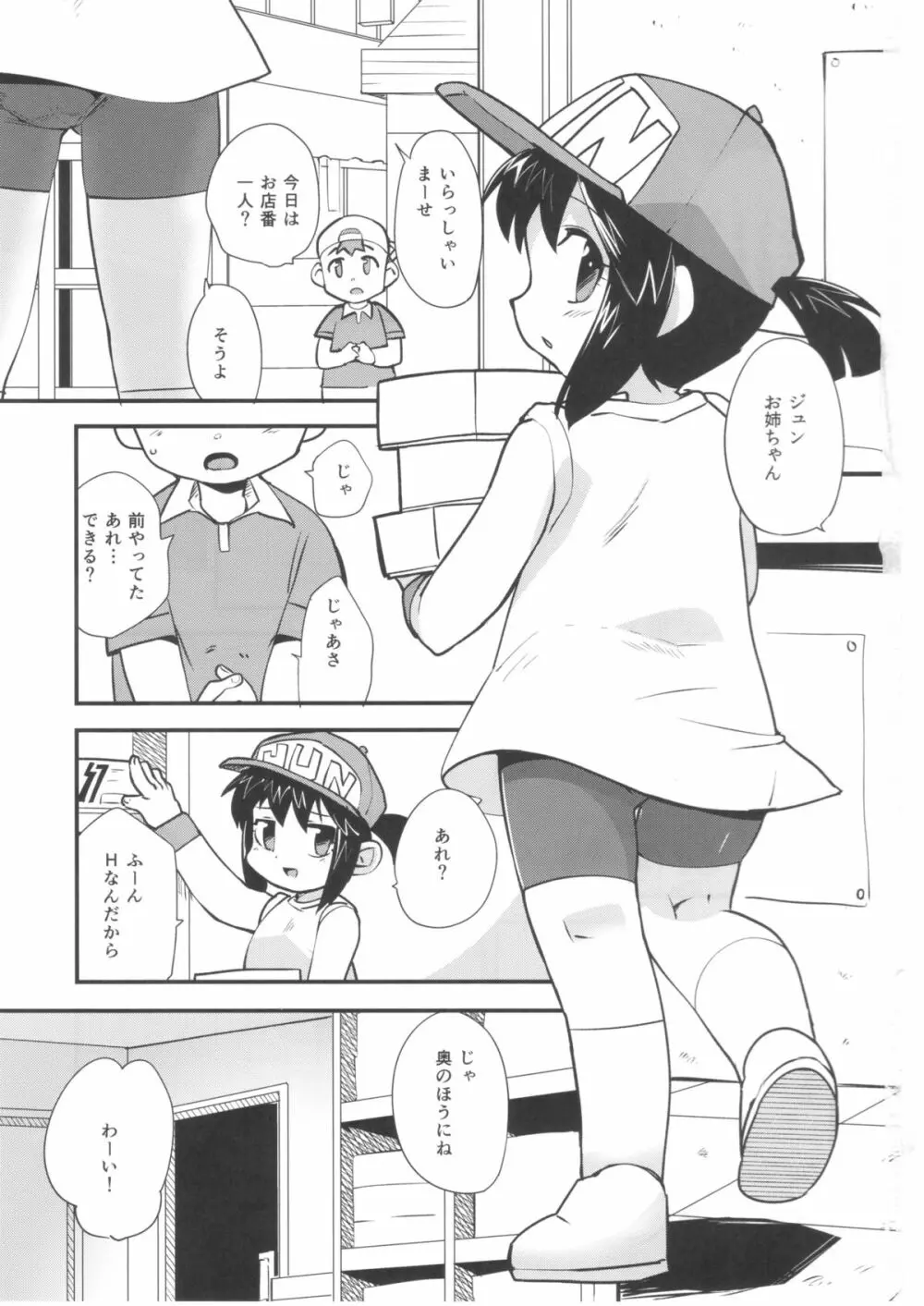 夏の季節のおとくいさま 3ページ