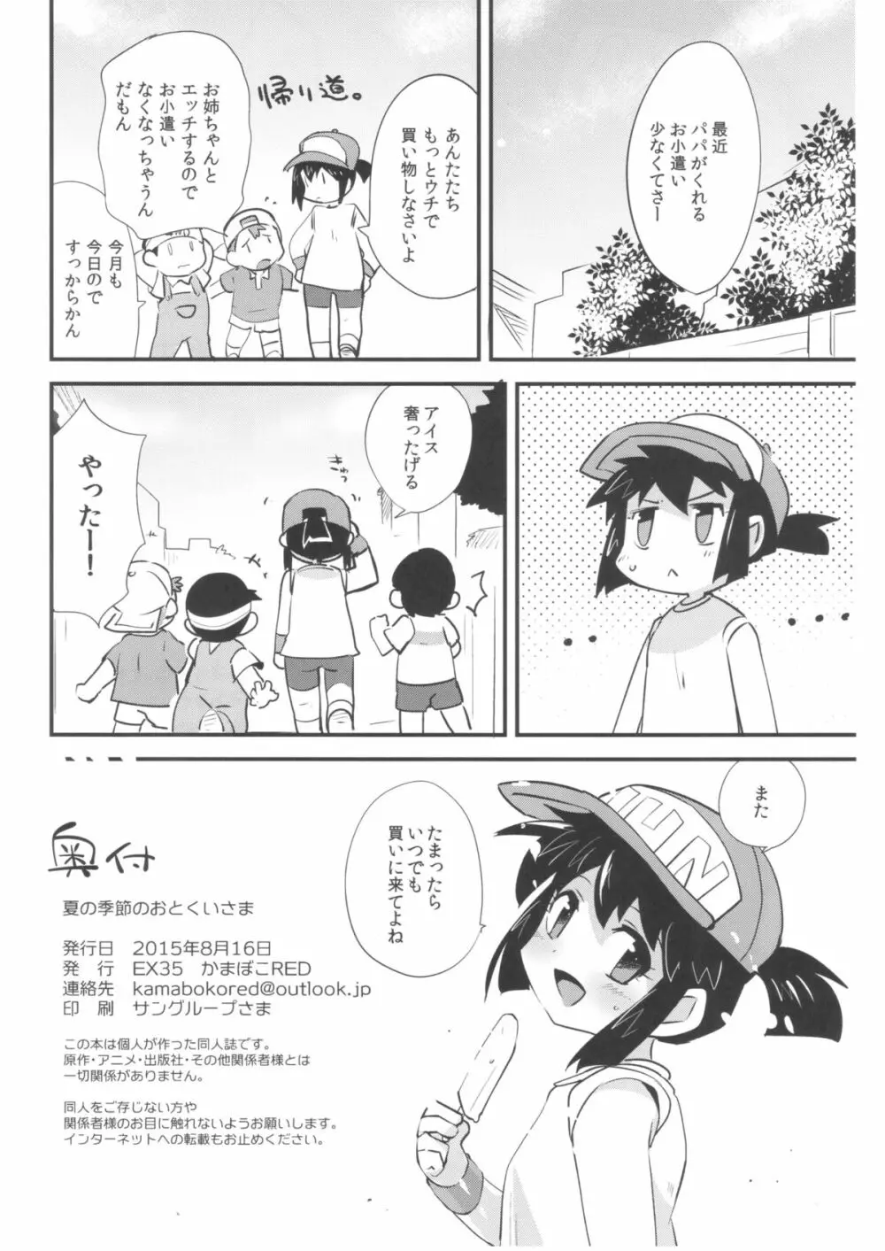 夏の季節のおとくいさま 34ページ