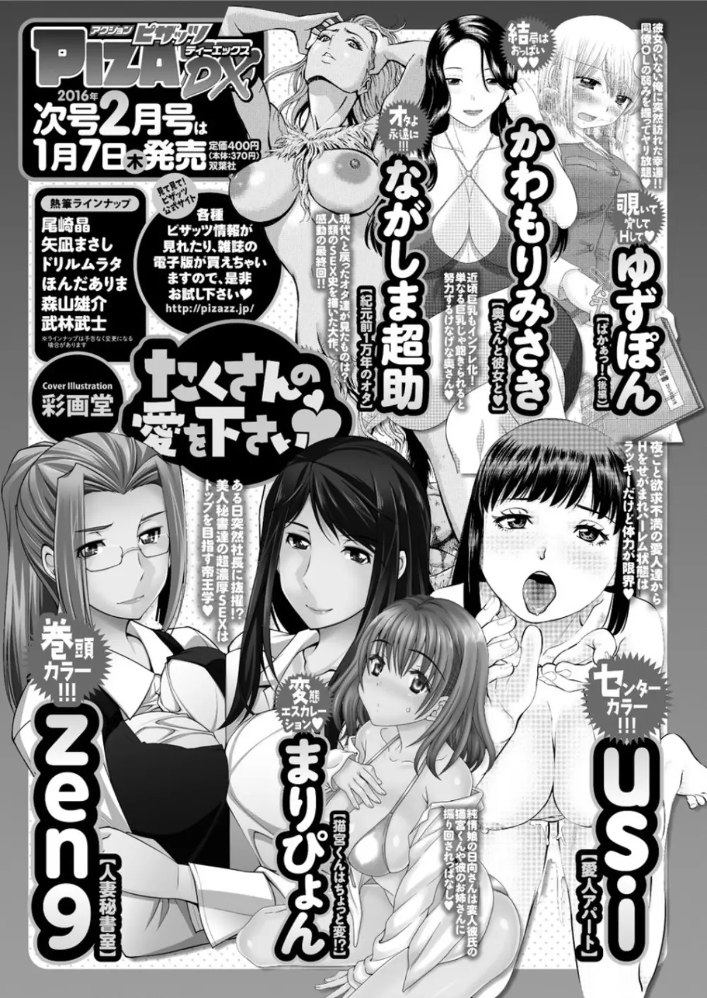 アクションピザッツ DX 2016年1月号 227ページ