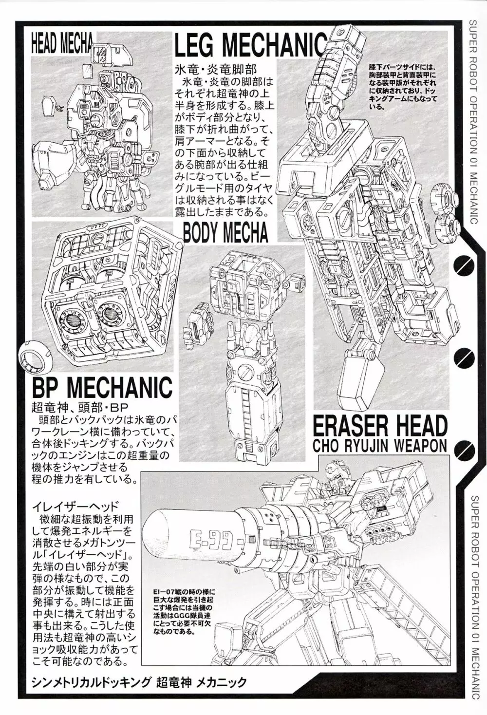 SUPER ROBOT OPERATION 01 40ページ