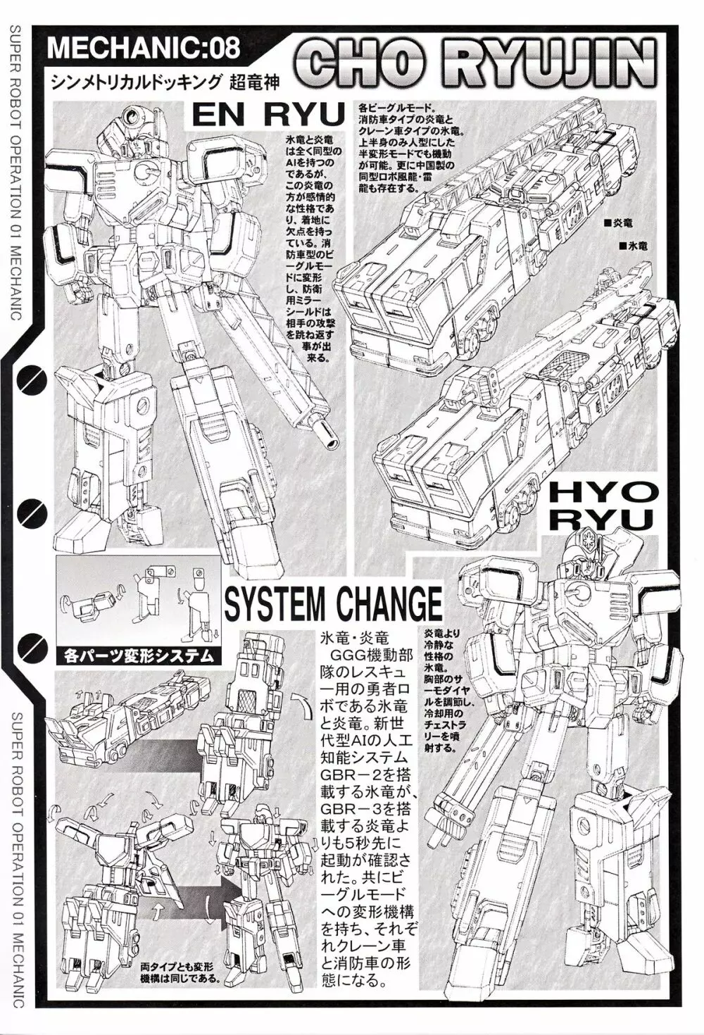 SUPER ROBOT OPERATION 01 41ページ