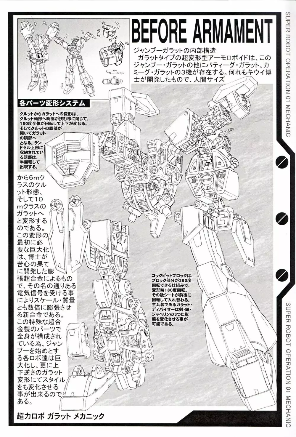 SUPER ROBOT OPERATION 01 54ページ