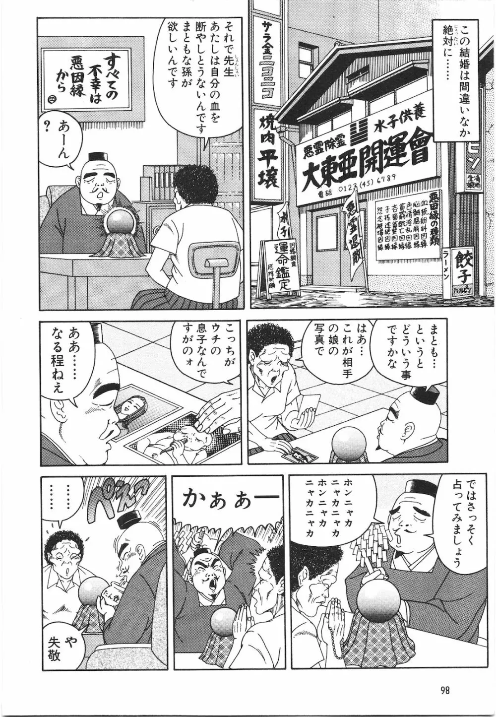 どぶさらい劇場 100ページ