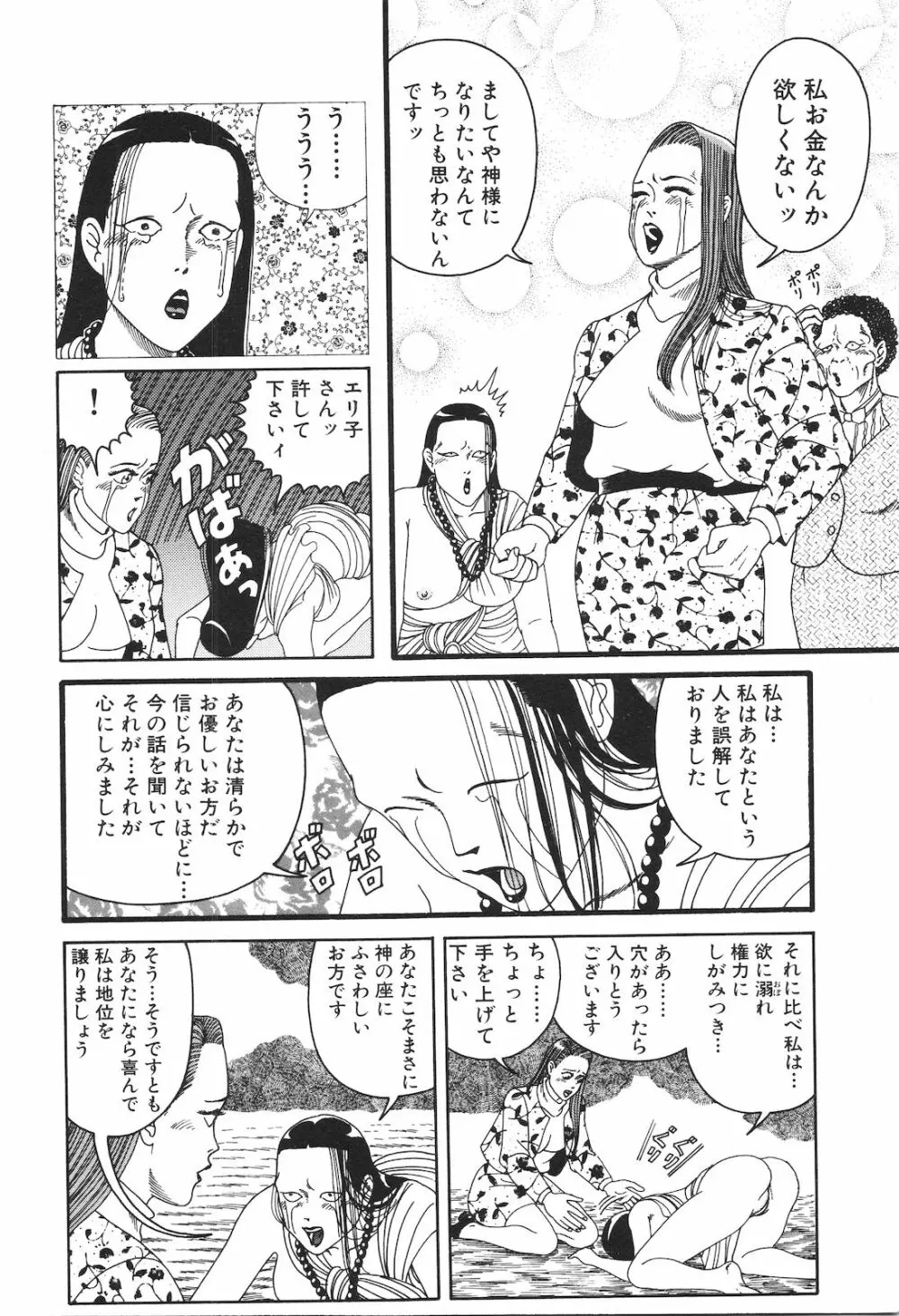 どぶさらい劇場 164ページ