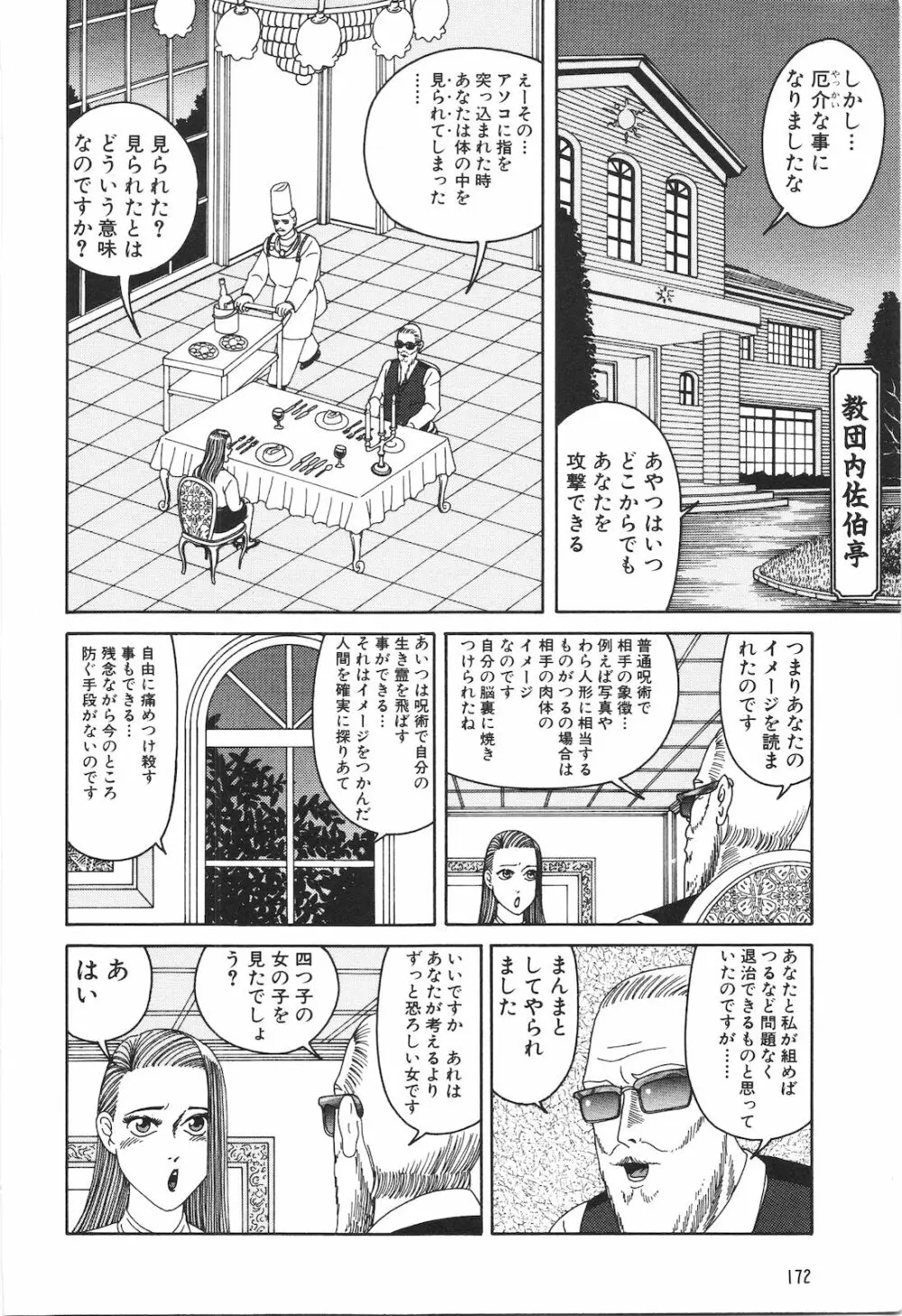 どぶさらい劇場 174ページ