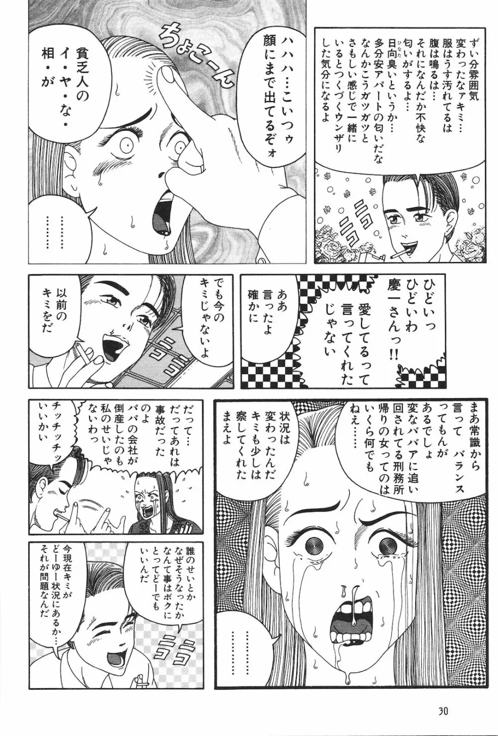 どぶさらい劇場 32ページ