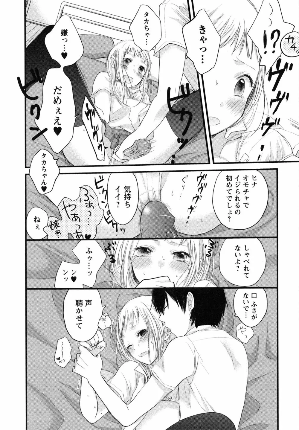 もっかいしよ？ 136ページ