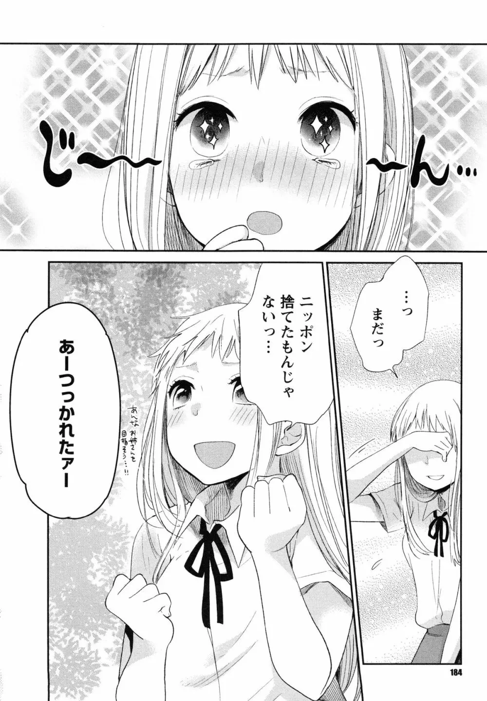 もっかいしよ？ 188ページ