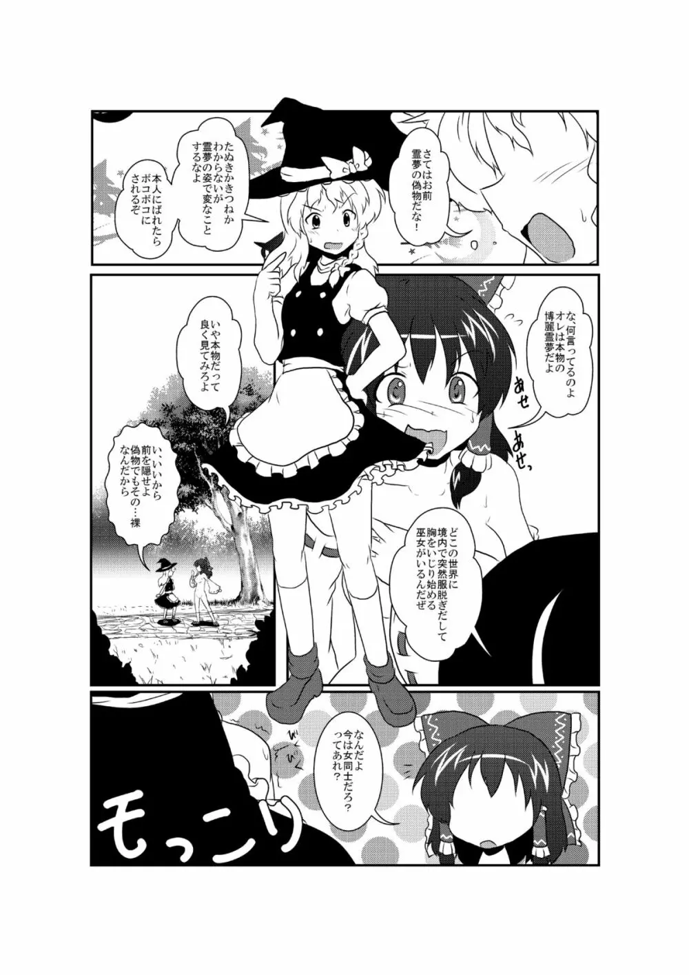 東方TS合同　〇〇が✖✖になったら 10ページ