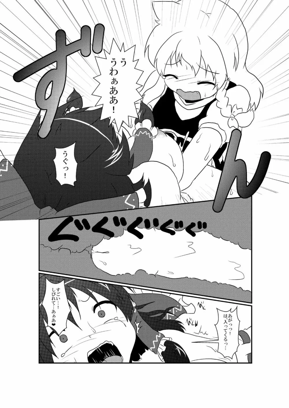 東方TS合同　〇〇が✖✖になったら 15ページ