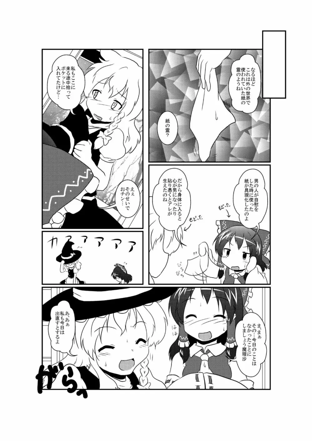 東方TS合同　〇〇が✖✖になったら 19ページ