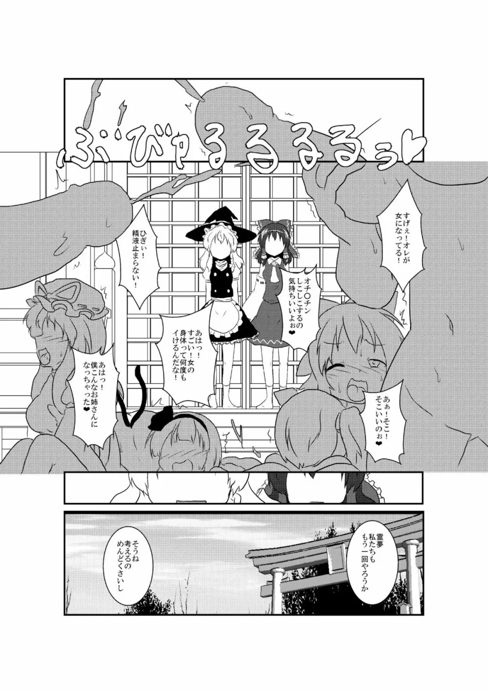 東方TS合同　〇〇が✖✖になったら 20ページ