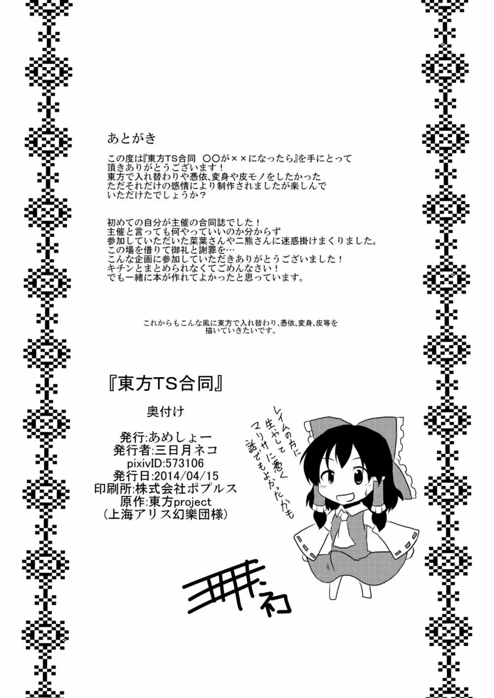 東方TS合同　〇〇が✖✖になったら 21ページ