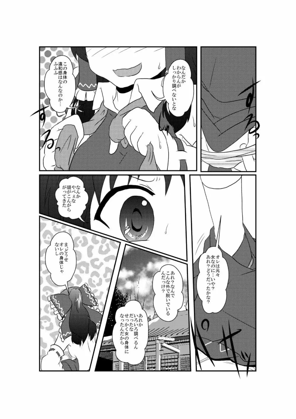 東方TS合同　〇〇が✖✖になったら 7ページ