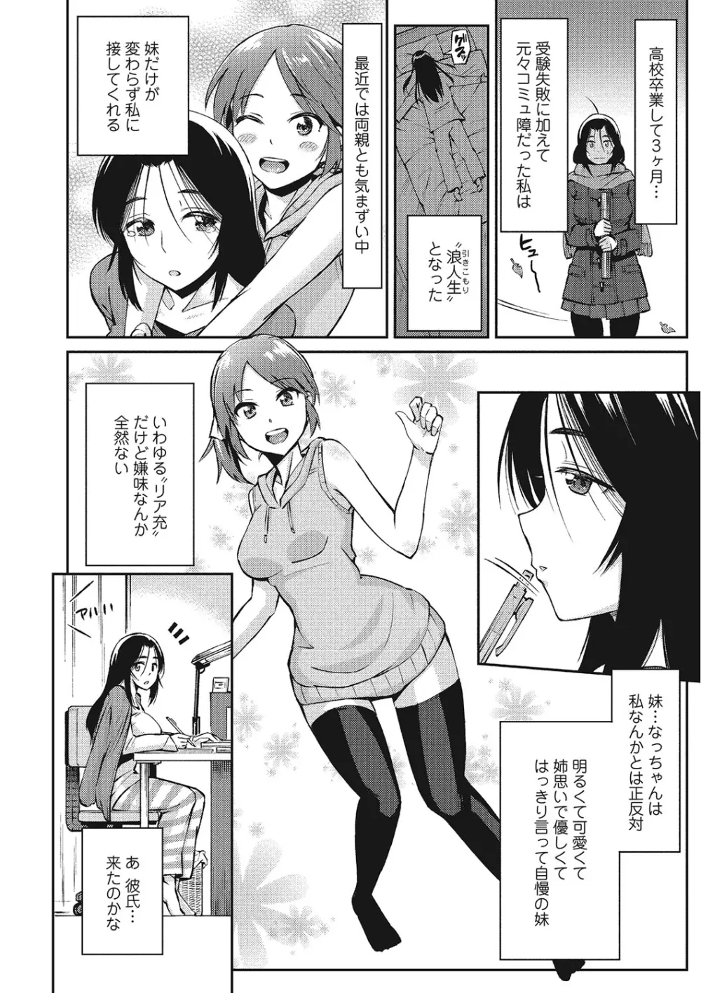 秘めくり彼女 159ページ