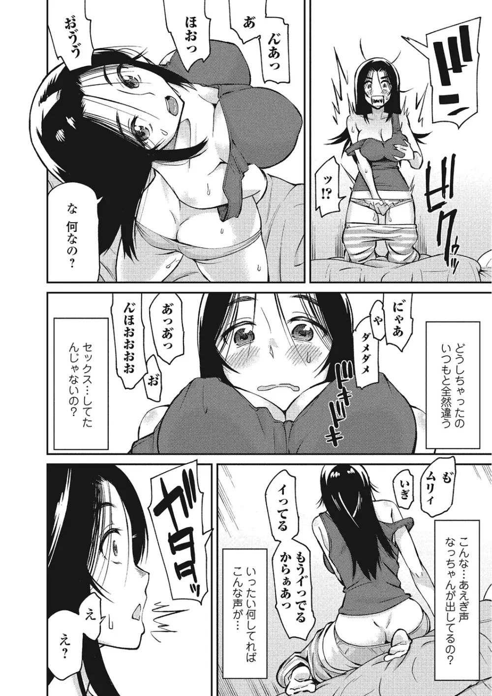 秘めくり彼女 163ページ