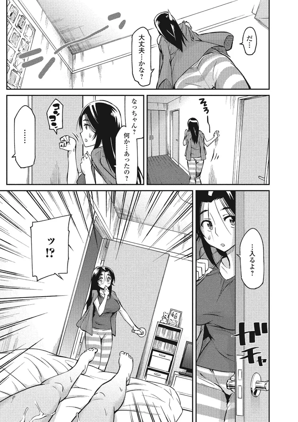 秘めくり彼女 164ページ