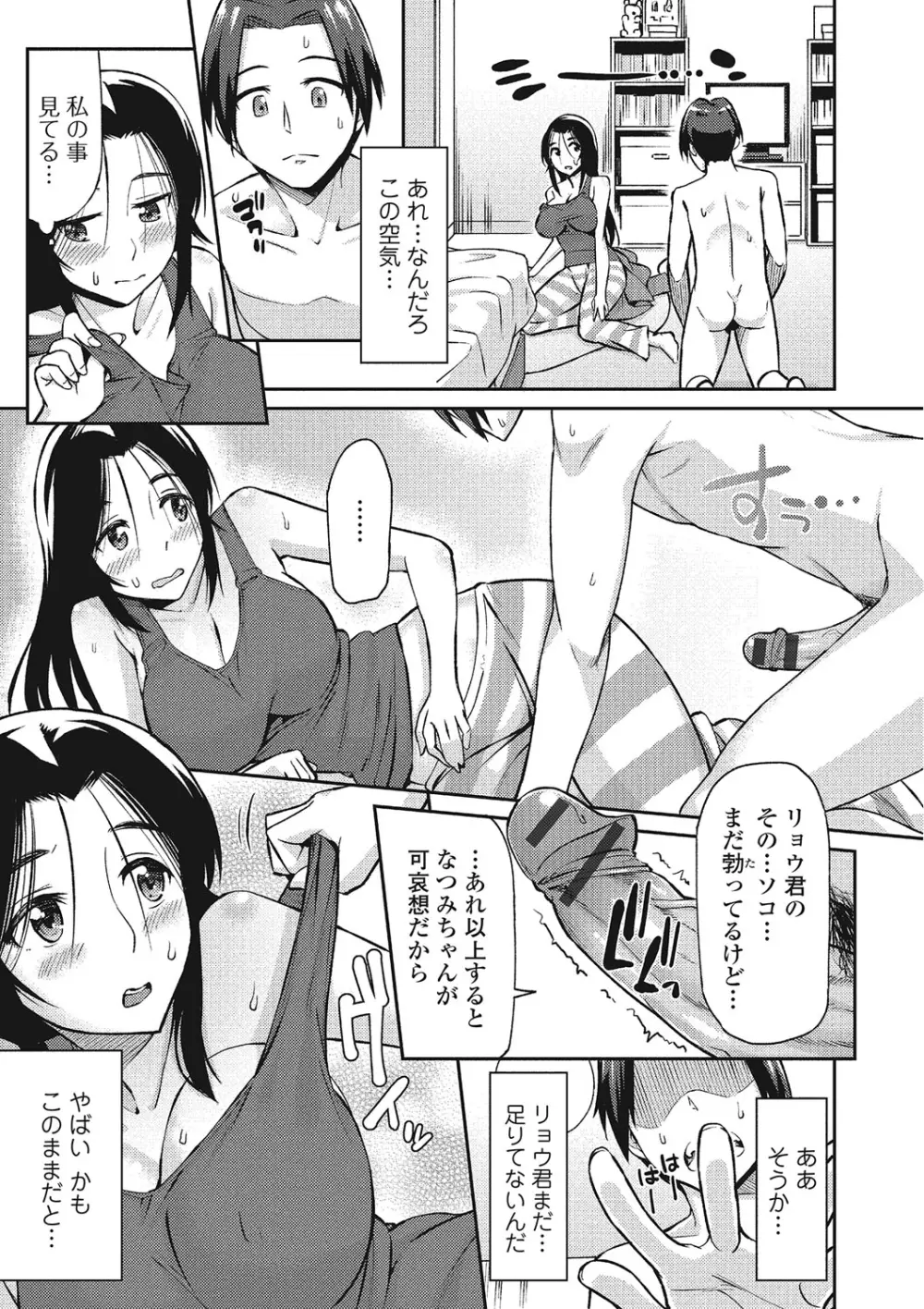 秘めくり彼女 168ページ