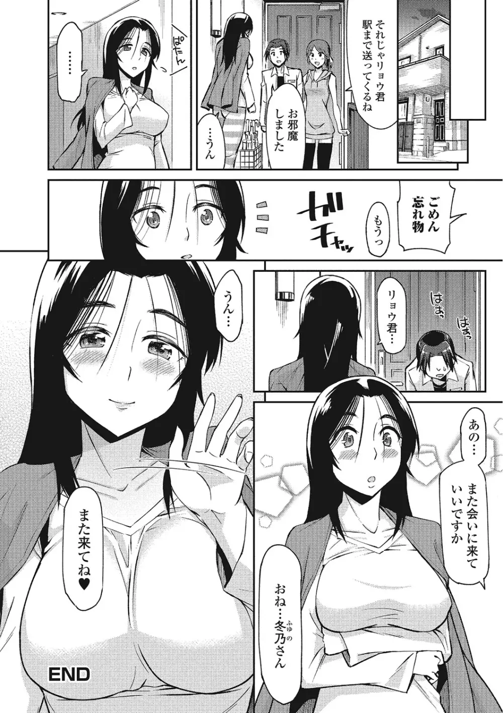 秘めくり彼女 179ページ