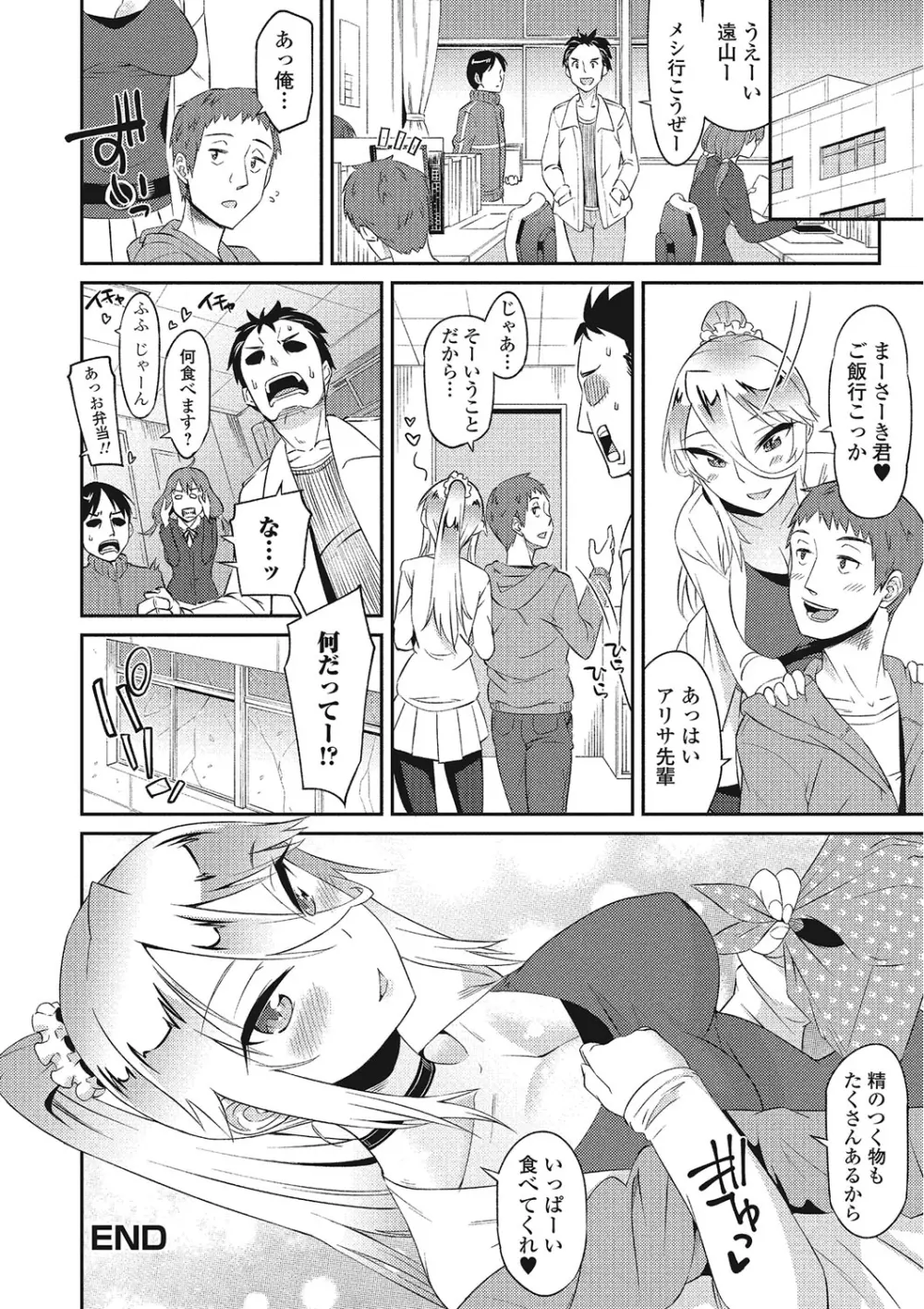 秘めくり彼女 59ページ