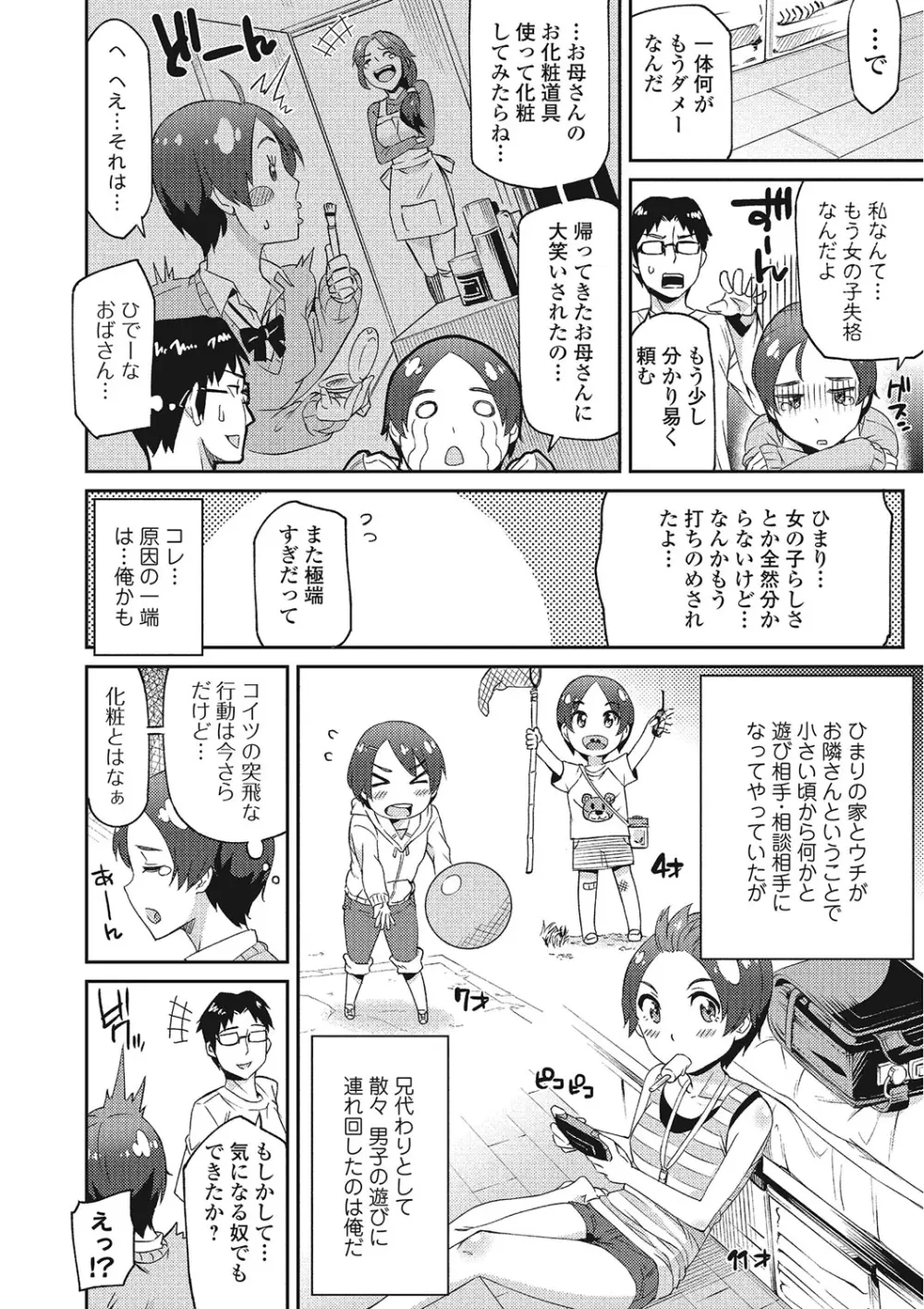 秘めくり彼女 61ページ