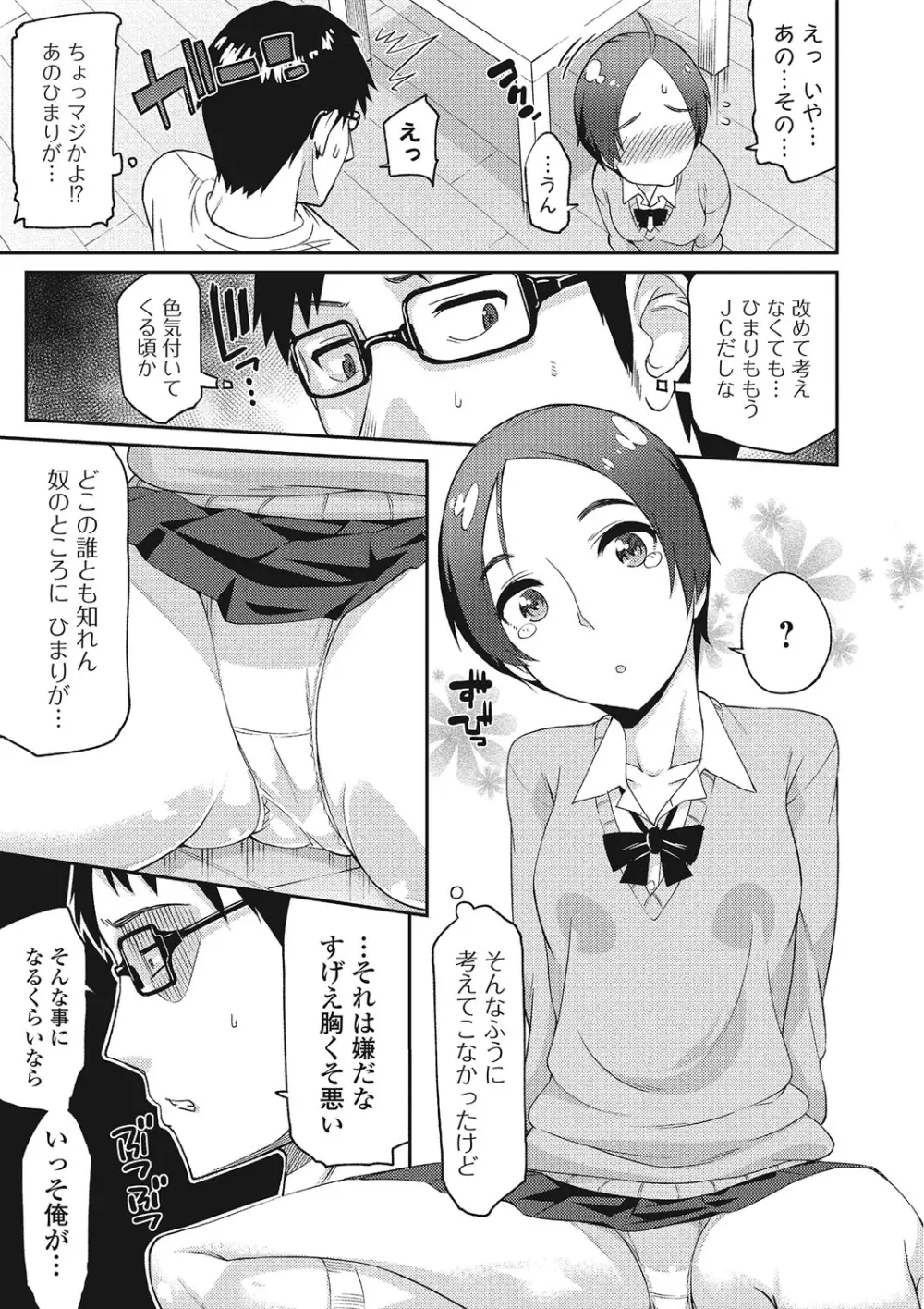 秘めくり彼女 62ページ