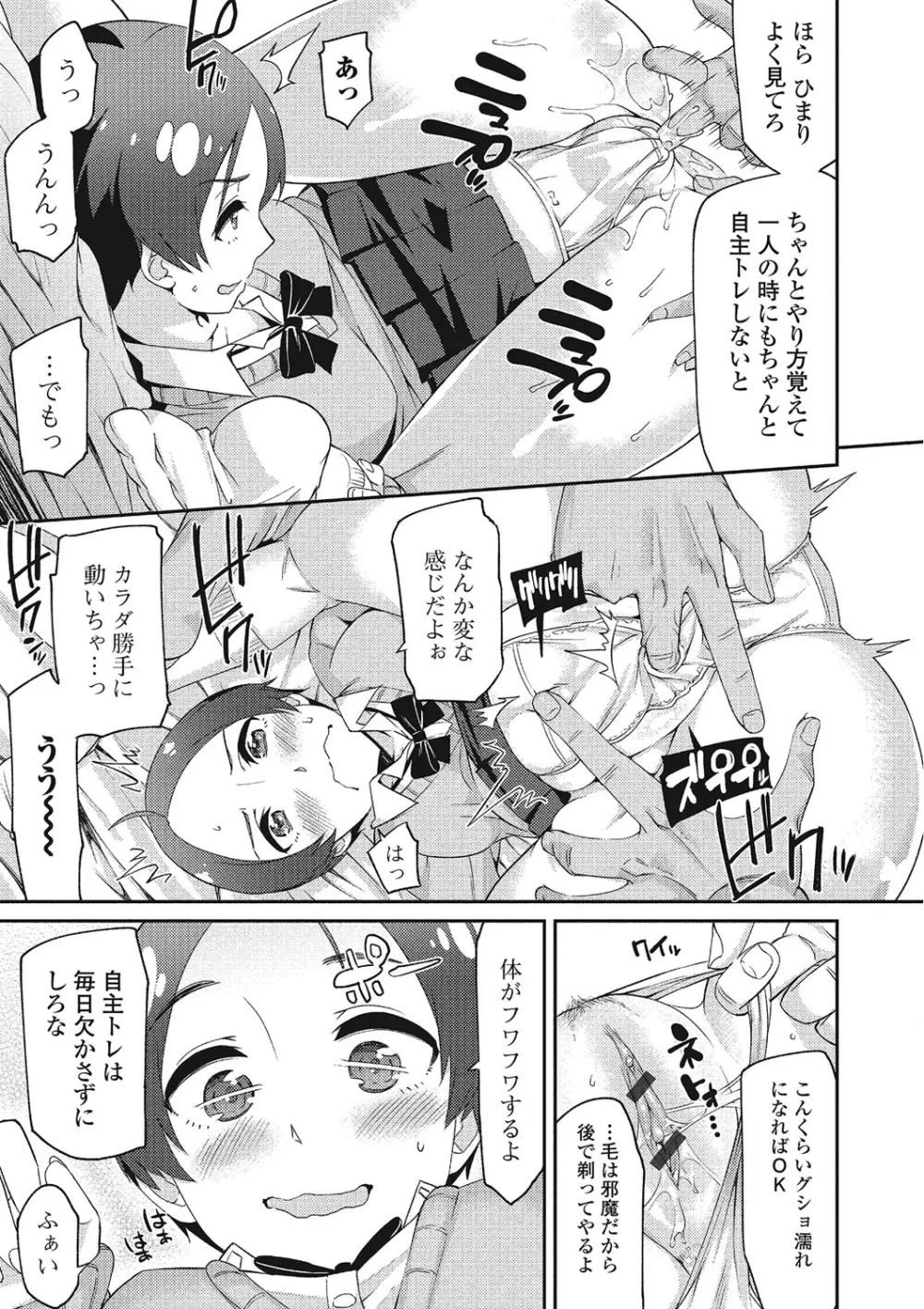 秘めくり彼女 66ページ