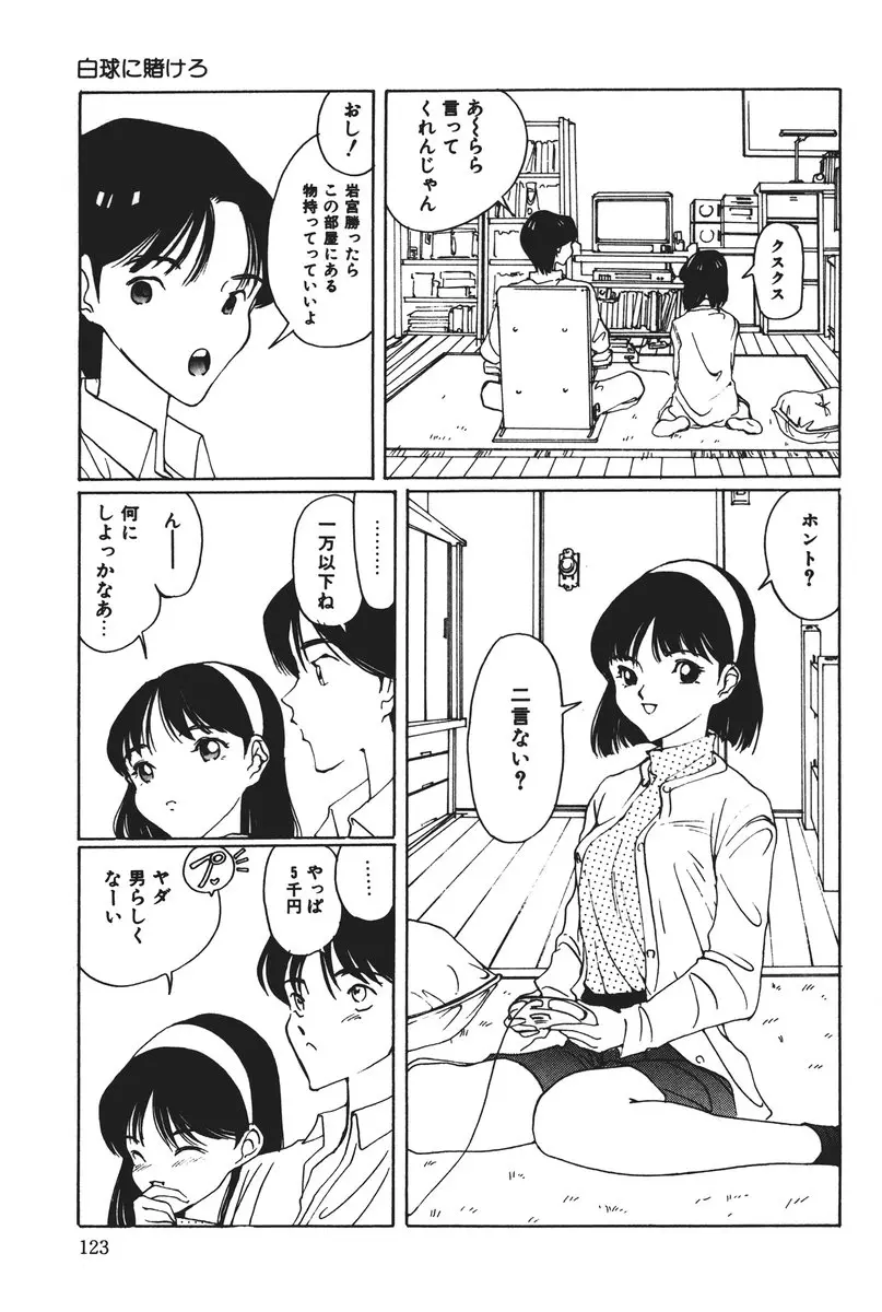 MOMOのタネ 123ページ