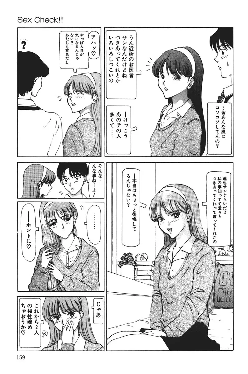 MOMOのタネ 159ページ