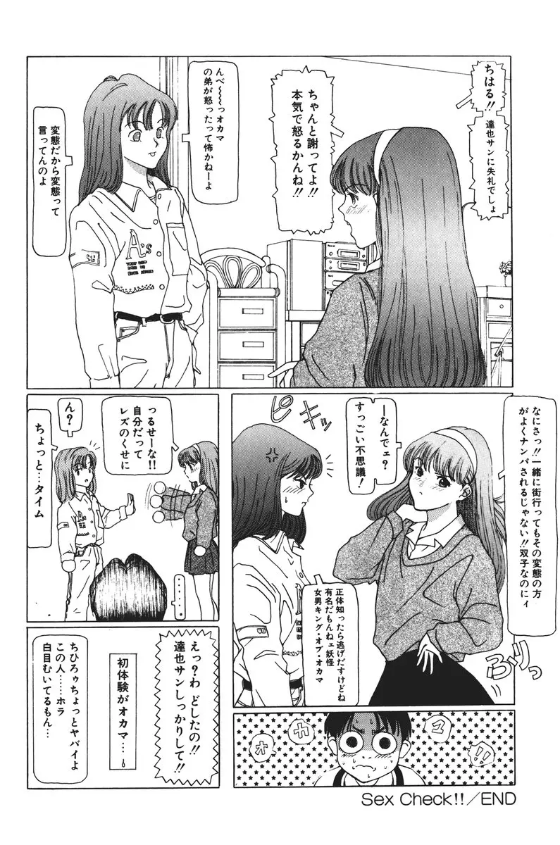 MOMOのタネ 164ページ