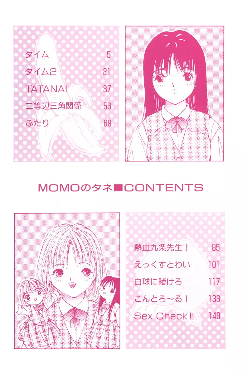 MOMOのタネ 4ページ