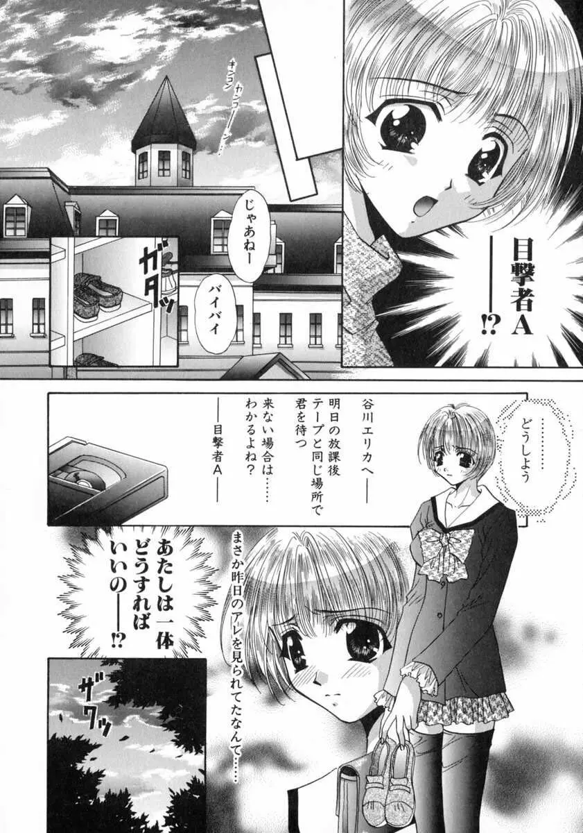 バス停 ～逃げ遅れた少女～ 110ページ