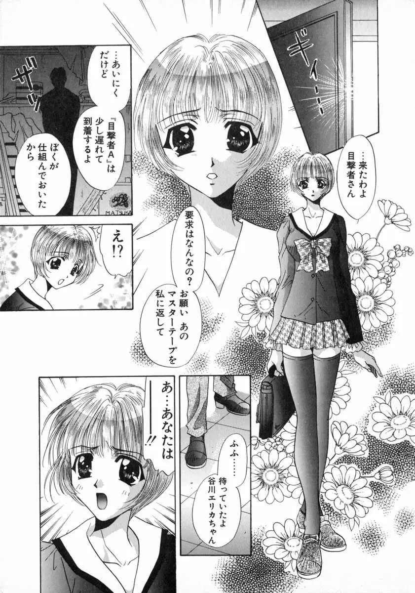 バス停 ～逃げ遅れた少女～ 111ページ