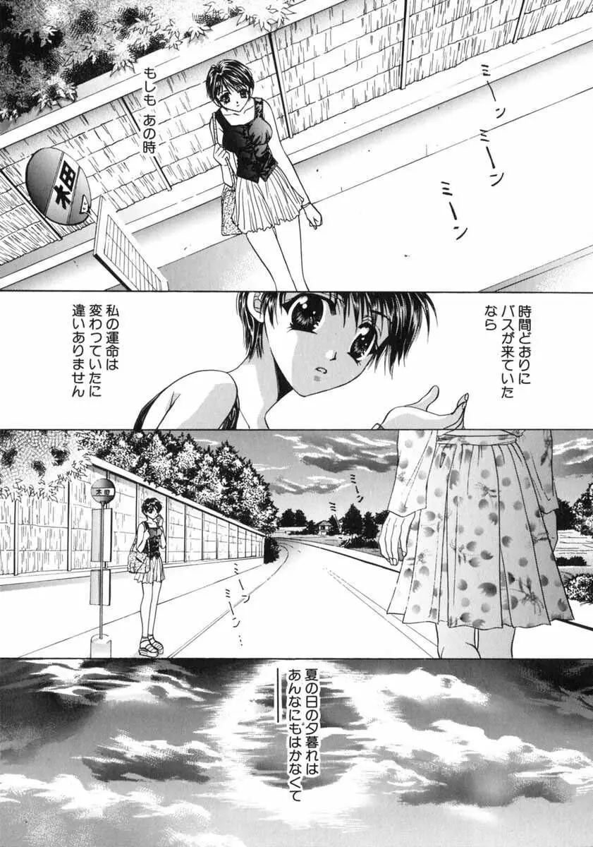 バス停 ～逃げ遅れた少女～ 29ページ