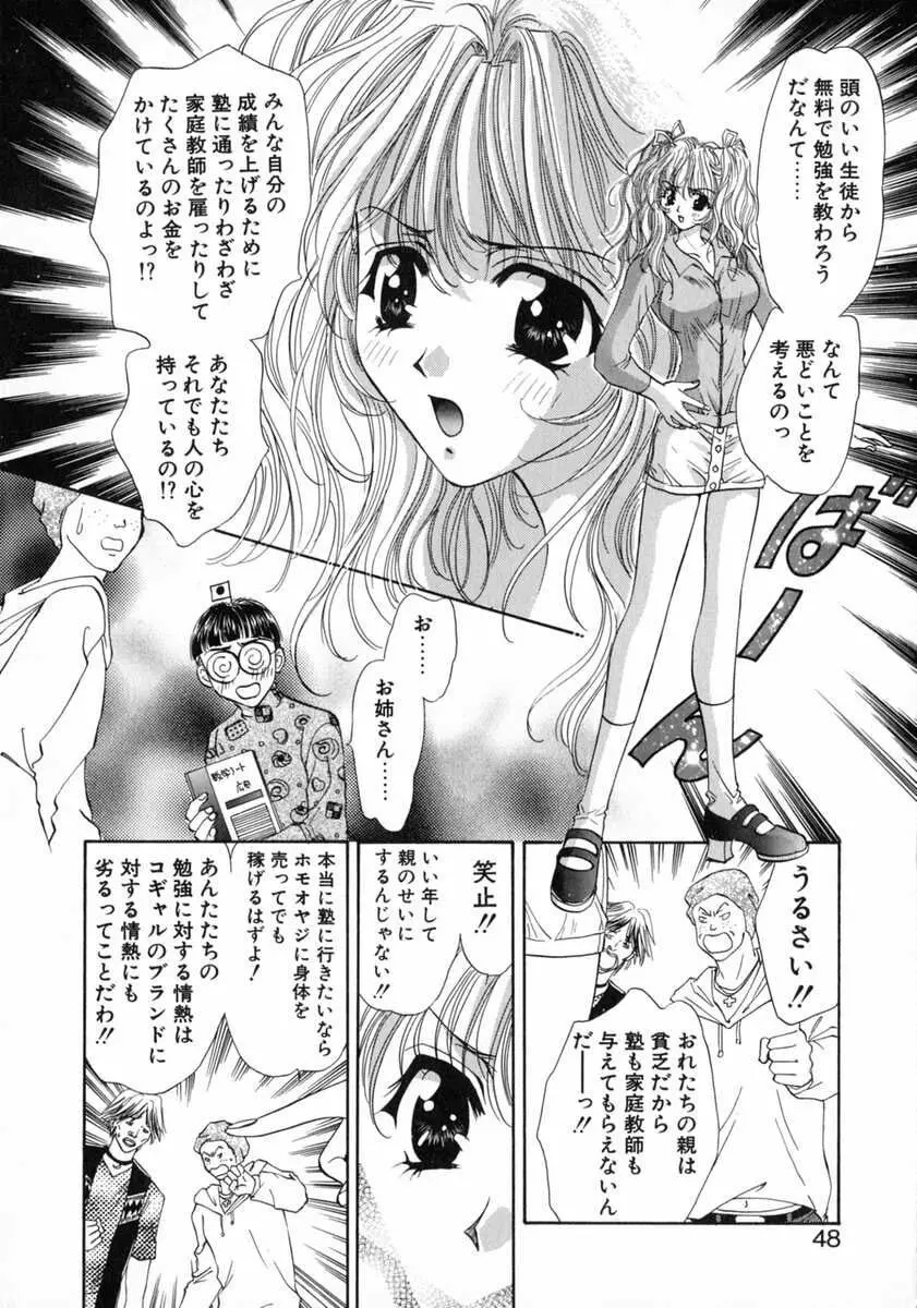 バス停 ～逃げ遅れた少女～ 50ページ