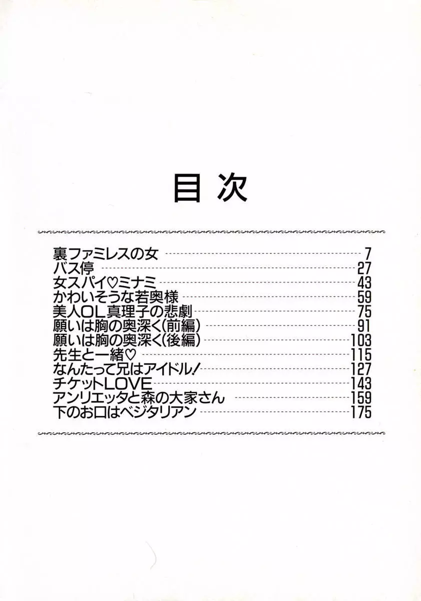 バス停 ～逃げ遅れた少女～ 8ページ