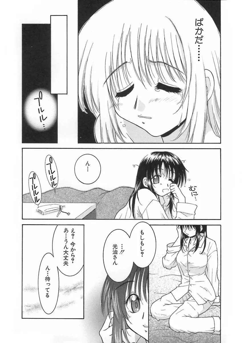 君色想い 170ページ