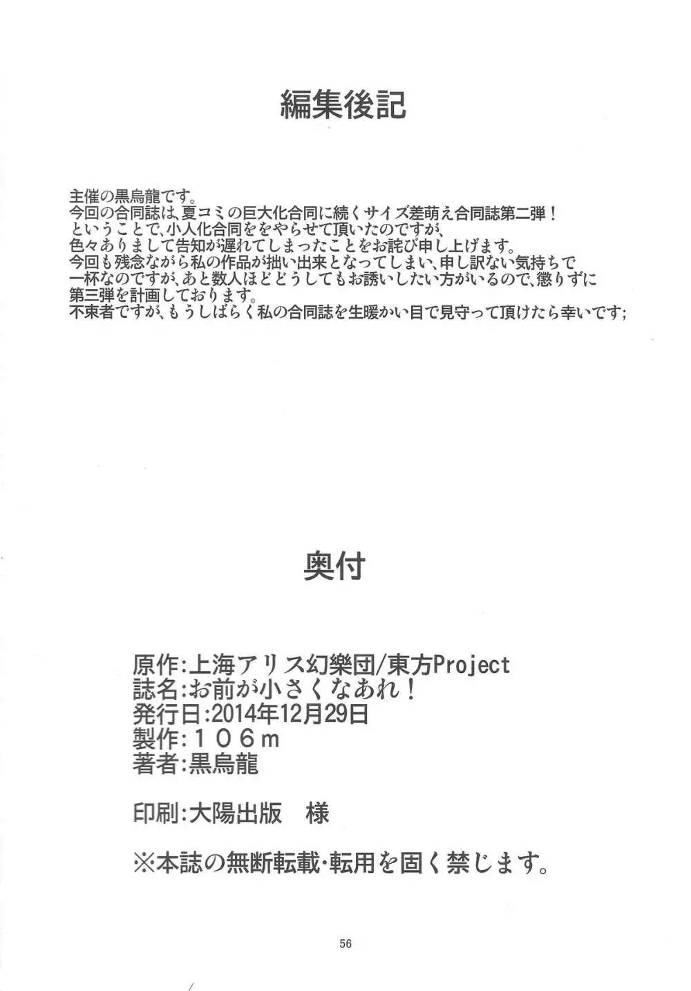 お前が小さくなあれ! 57ページ