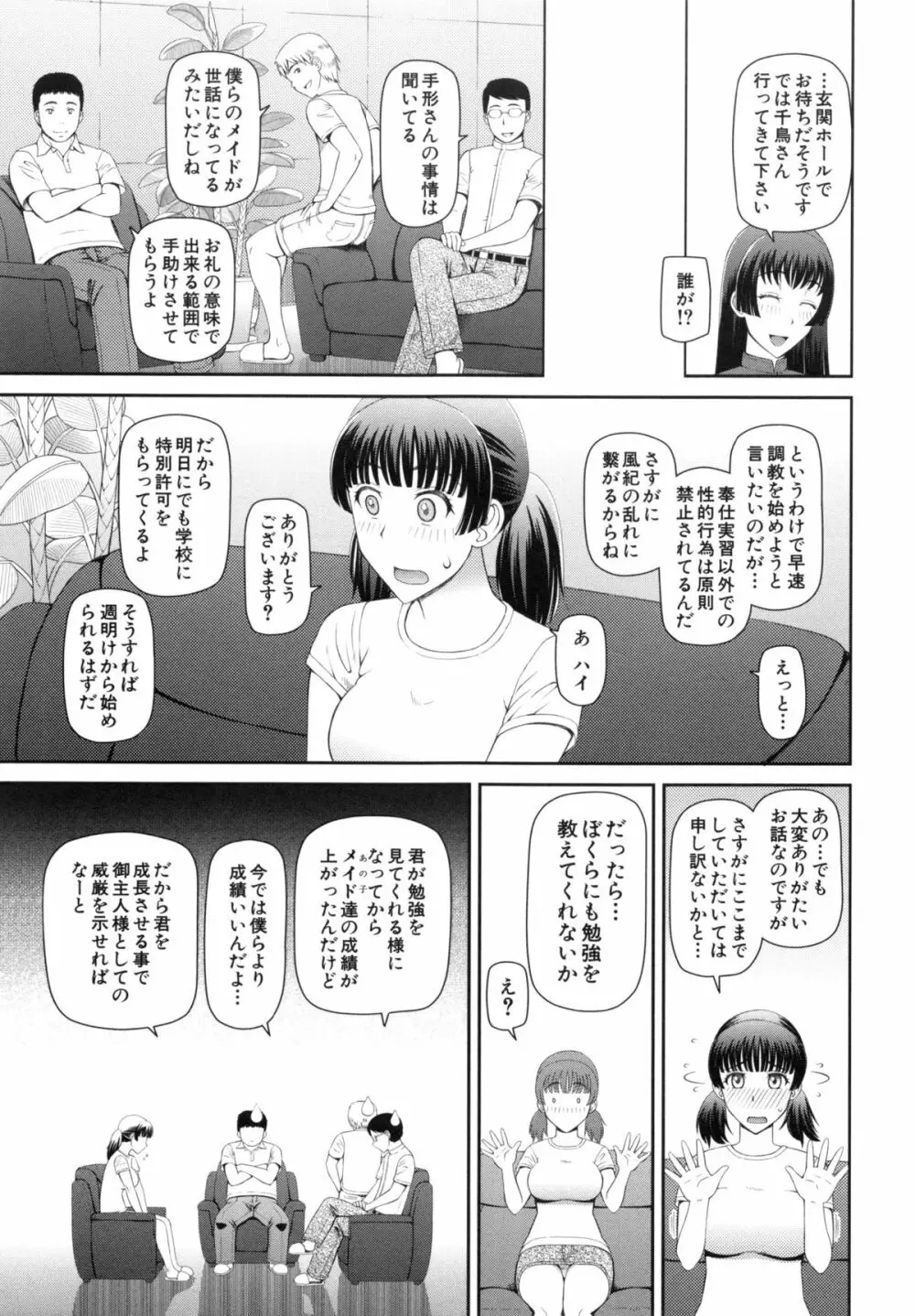 妊娠×5 73ページ