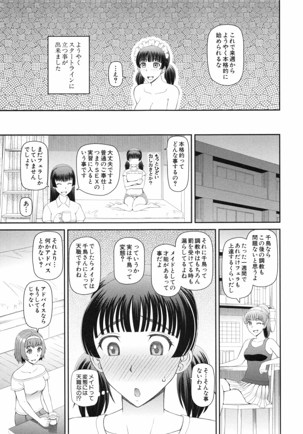 妊娠×5 89ページ