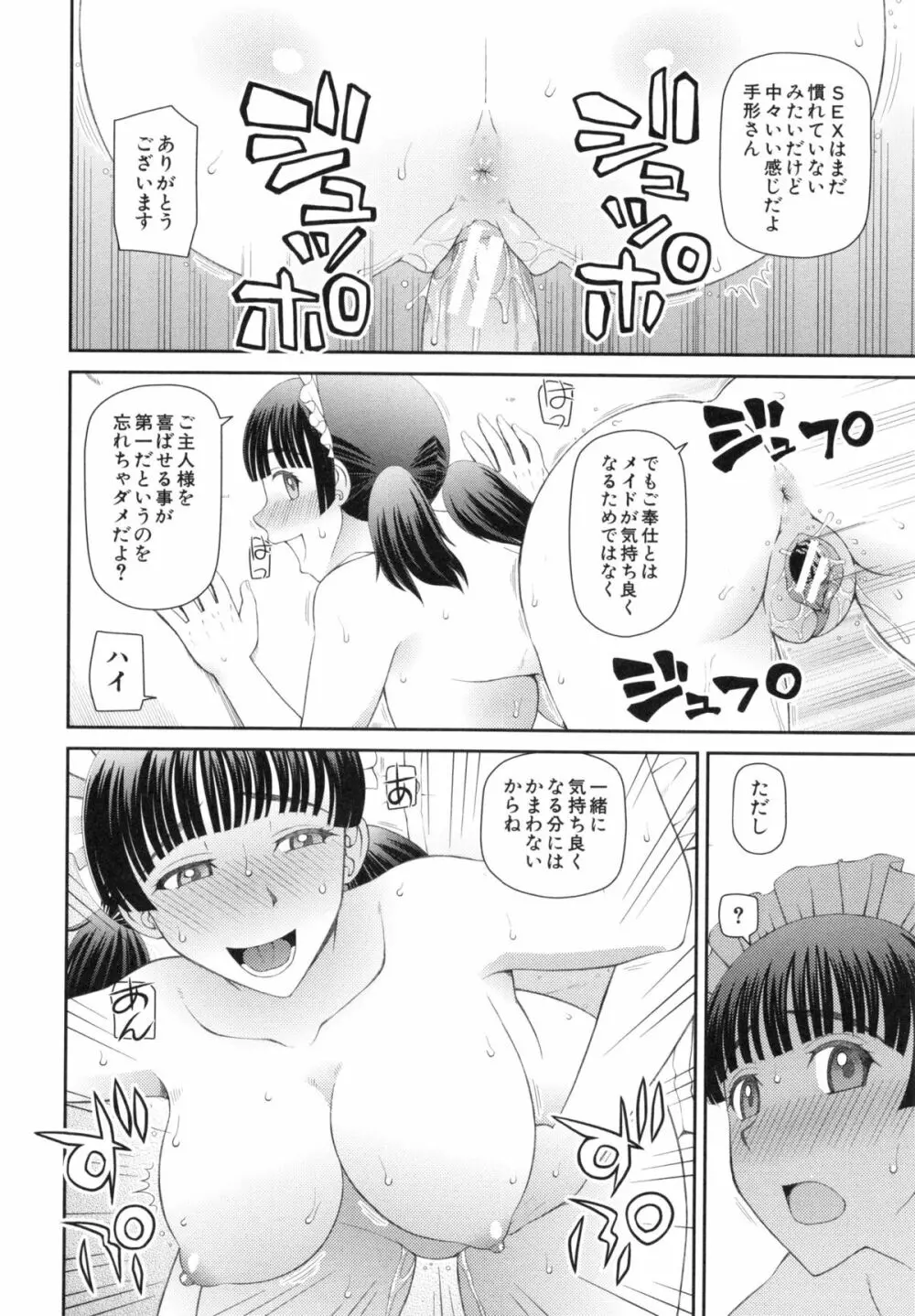 妊娠×5 92ページ